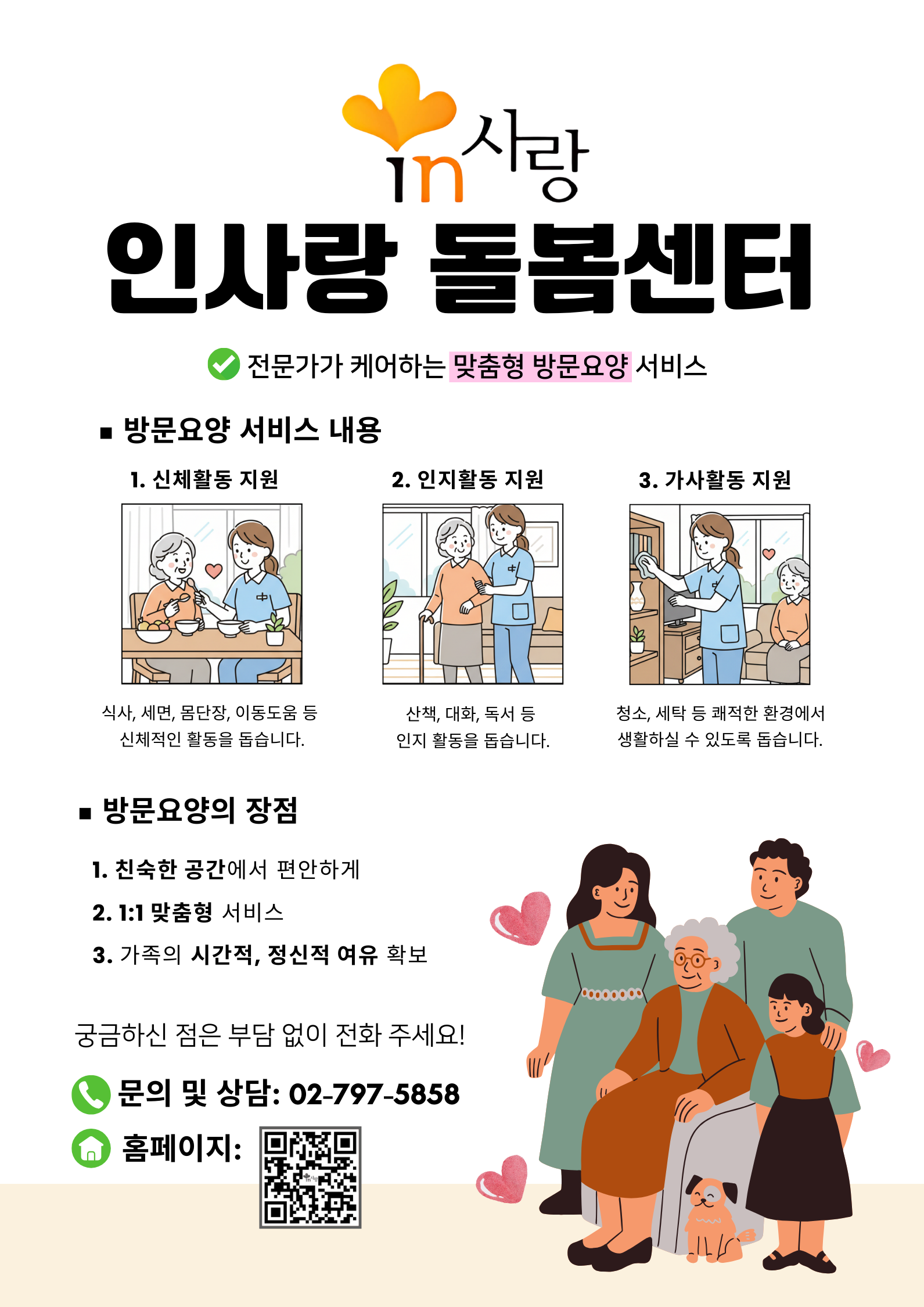 인사랑돌봄센터.png